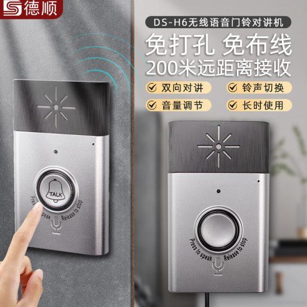 德顺H6无线语音家用对讲门铃双向通话机包间别墅老人呼叫器M11,电子/电工,楼宇对讲设备,淘宝优惠券,粉丝福利购,淘宝优惠卷