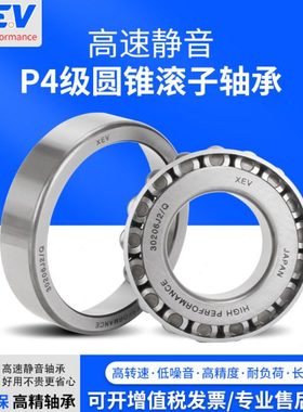 XEV圆锥滚子轴承 HR 32004 32005 32006 32007 32008 X J2/Q