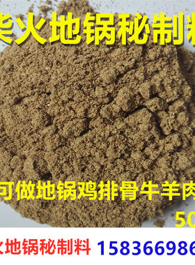 咱姥家柴火地锅秘制料地锅鸡灶具燃气配料粉料大灶台香料调料设备