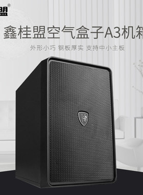 鑫桂盟空气盒子A3电脑机箱台式机matx办公家用时尚迷你小机箱外壳