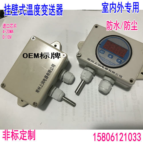 室外室内壁挂温度变送器传感器PT100热电阻4-20ma 温度探头0-10V
