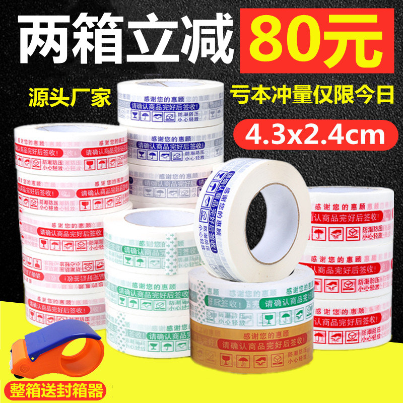 整箱封口警示语淘宝胶带快递打包封箱胶带透明胶布大卷胶带纸