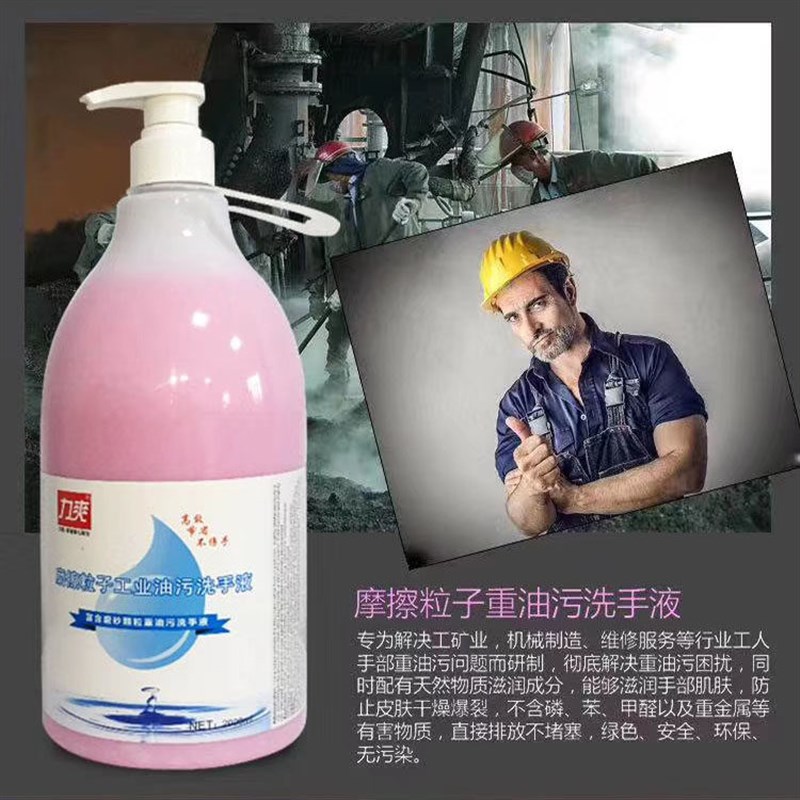 磨砂工业油污洗手液洗手粉沙重油洗机油颗粒修车理工2L洗手膏