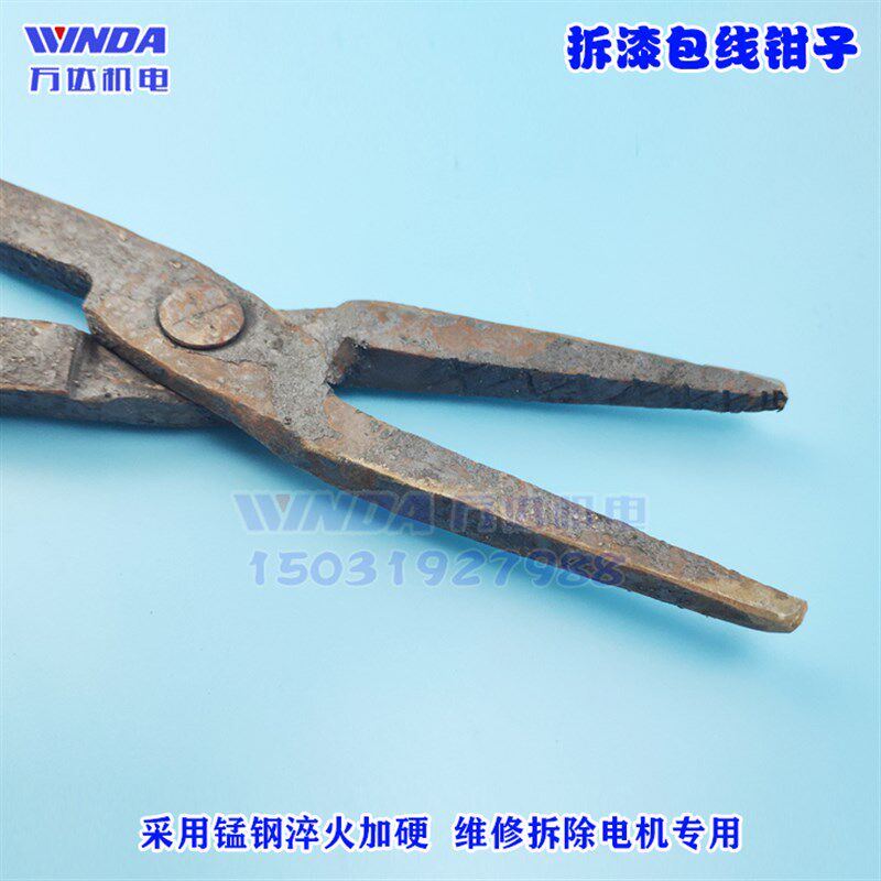 拆漆包线钳子电机维修工具 维修电机 修理电器 拆除铜线大夹子