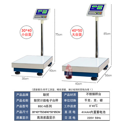 联贸电子秤串口 BSC工业计数计重点数秤仪表75/30/150/500kg台秤