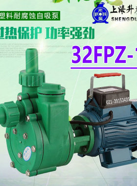 FPZ自吸泵32FPZ-11化工酸碱FS103盐酸聚丙烯塑料防腐防爆提升水泵