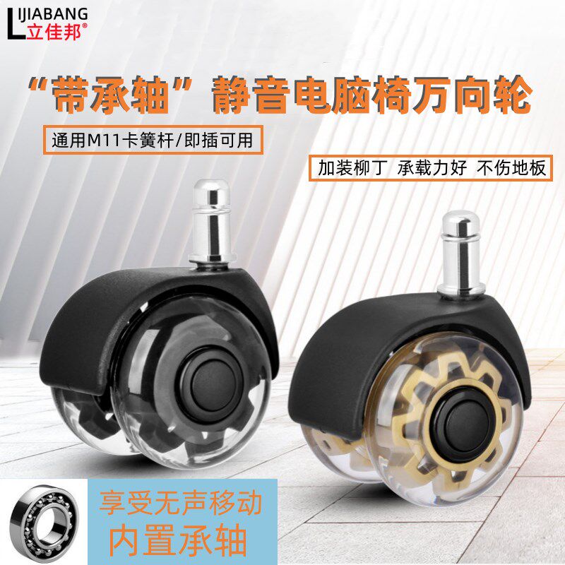 新款大班轮办公椅PU万向轮卡簧M11脚轮带承轴静音轮家具电脑椅轮