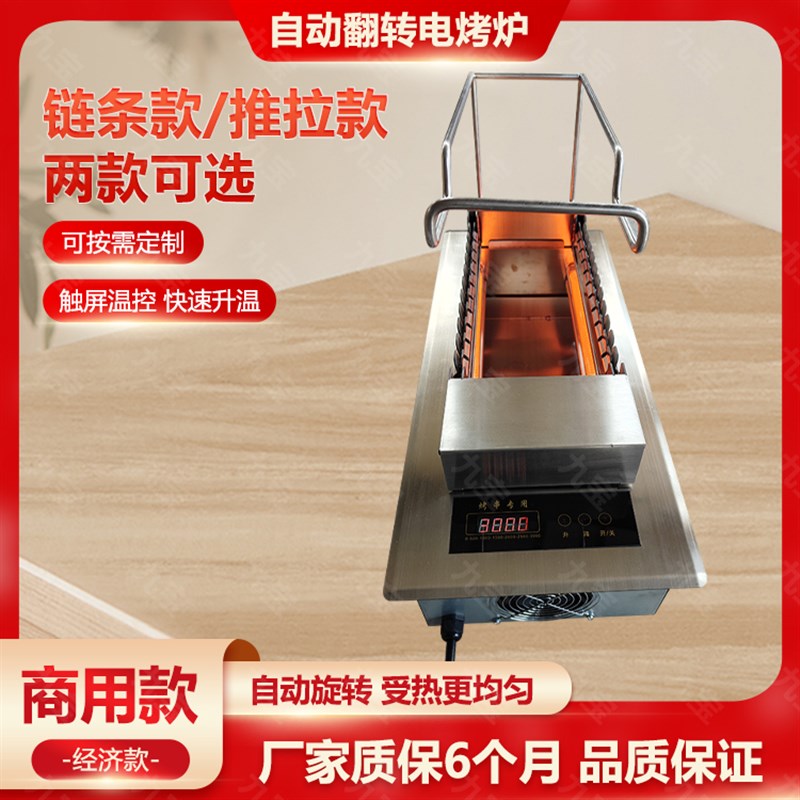 推拉款自动翻转电烤炉商用链条烧烤炉丰茂款触屏加热管烤串机厂家