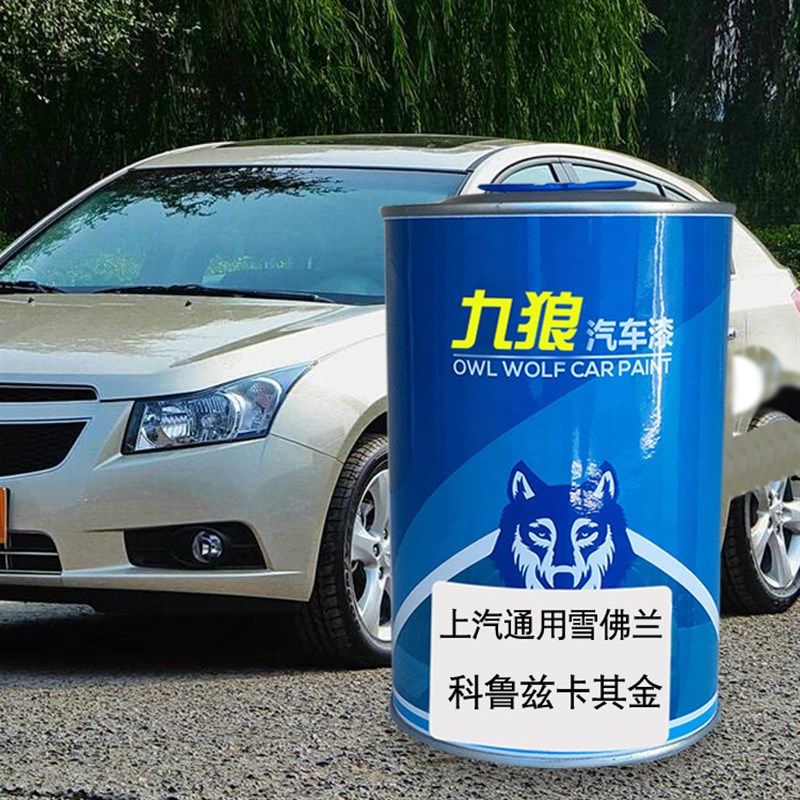 九狼汽车漆上成汽通品用雪漆佛兰科鲁兹耀岩黑流光银卡其金魔力红
