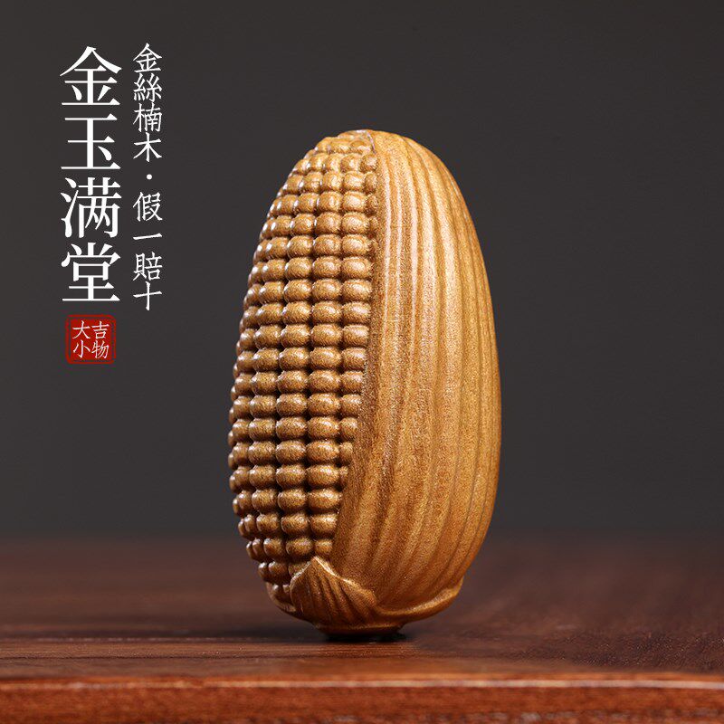 天然金丝楠木金玉满堂摆件文玩手工雕刻玉米手把件挂件装饰品饰品