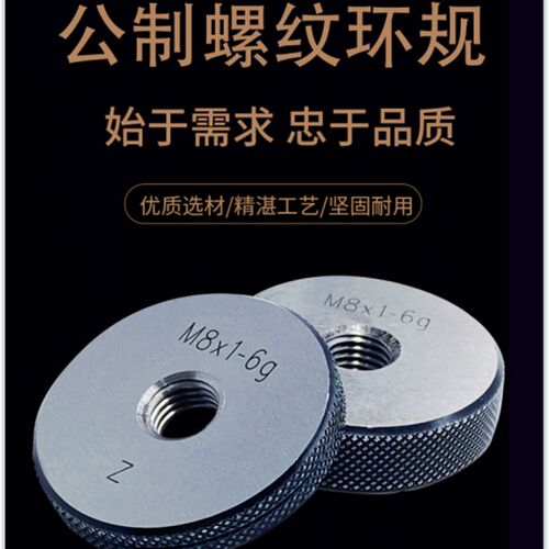 公制螺纹环规/环规/外螺纹通止规/外螺纹规/通止规M1*0.25-M8*1.5