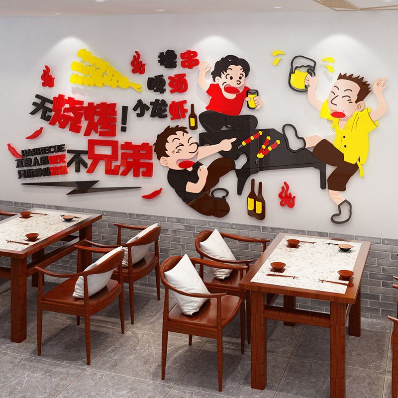 3d亚克个餐厅创意力性墙贴画墙烤撸串饭店墙面装饰大排档立体烧贴