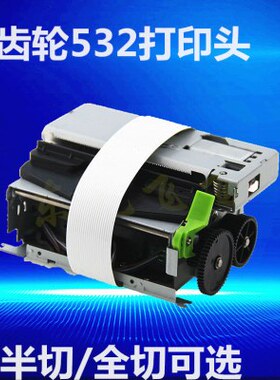 532机芯 BA-T500  M-T532AF M-T532AP 叫号机/排队机532打印头