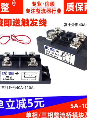 MFQ60A600V 800 1200V 单相半控整流桥 100A1600V 40A 110A MT/DQ