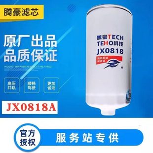 JX0818机油滤清器JX0818A机油滤芯61000070005H机油滤芯LF16327滤