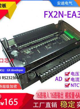 国产plc FX2N32MR 48MR工控板可编程控制器4路模拟量输入
