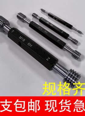 工厂螺纹塞规牙规通止规内螺纹外螺纹规公制环规6g6H6G M20高精度