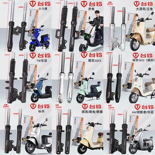 台铃电动车油压减震原车专用原厂液压避震标兵萌苏A3A6A9优跑