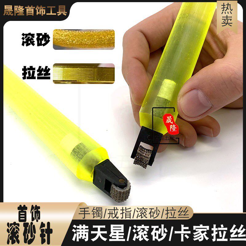 钻石滚砂针手镯砂机拉丝机磙砂机钻石磙砂刀磙砂机滚砂棒滚砂刀