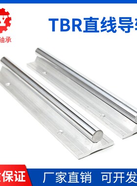 木工机械 雕刻机直线光轴带铝拖圆柱导轨TBR16 TBR20 TBR25 TBR30