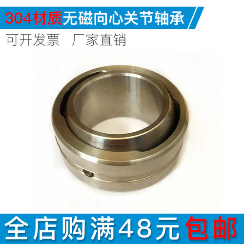 不锈钢304材质向心关节轴承SGE40 45 50 60 70 80ES无磁防水耐腐