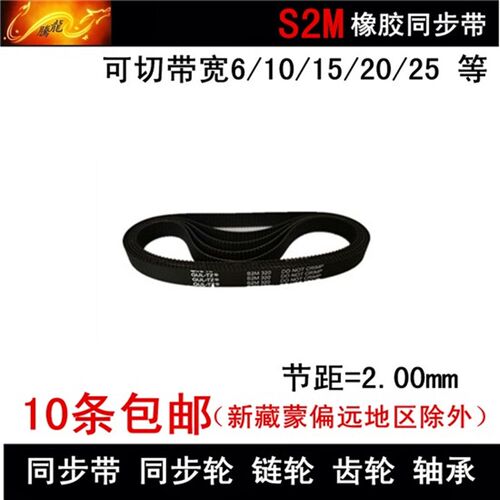 橡胶同步带 同步皮带S2M400 S2M406 S2M420 带宽 6 10 15 20 25