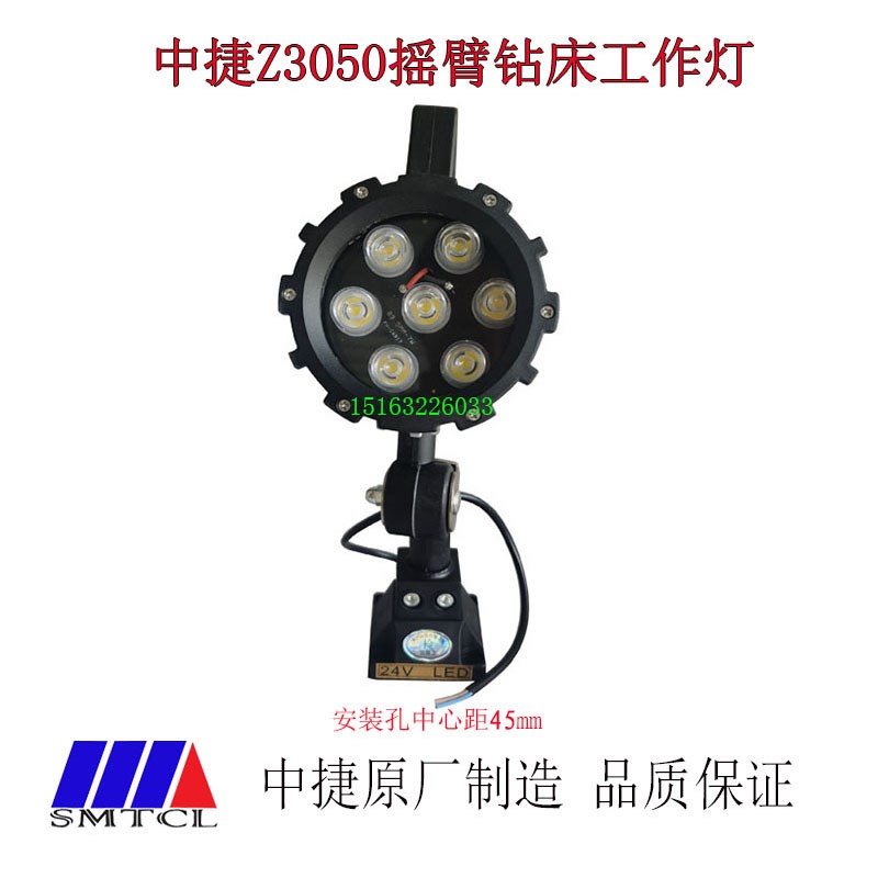 沈阳中捷Z3040 Z3050X16 Z3080摇臂钻床工作JL系列机床LED照明灯