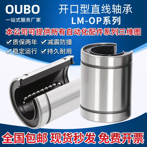 开口直线滑动运动轴承LM10 12 13 16 20 25 30 35 40 50 60 UU-OP
