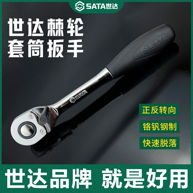 世达棘轮扳手小飞中飞大飞套筒飞扳刺轮齿轮快扳机轮快速省力板子