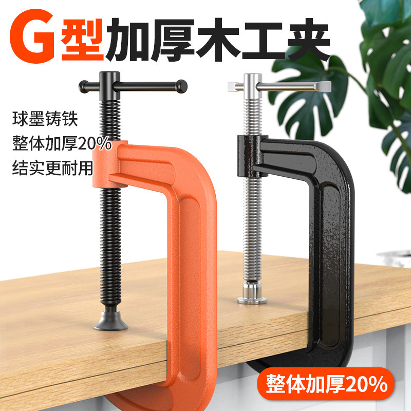 G字夹c型夹子铁夹强力f夹木工紧固定夹具夹紧器g型木工夹配件工具