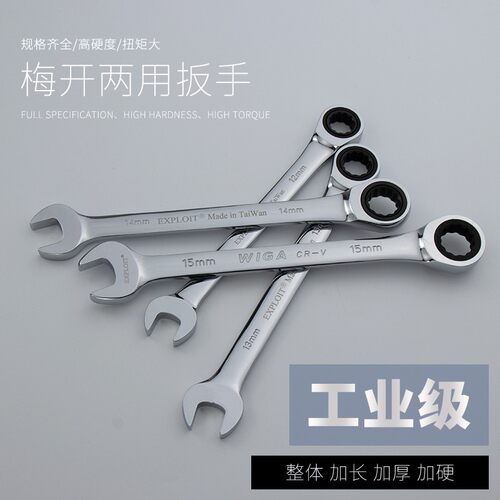 开拓 台湾制造快速棘轮扳手 梅花开口两用扳手 扳手工具 046011