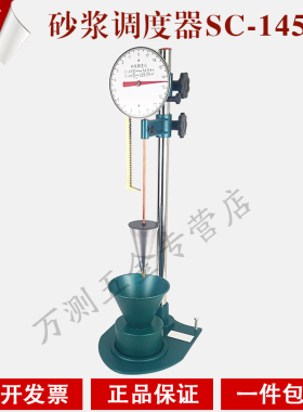 SC-145型砂浆稠度仪/砂浆流动性测定仪 砂浆维卡仪 流动性检测仪