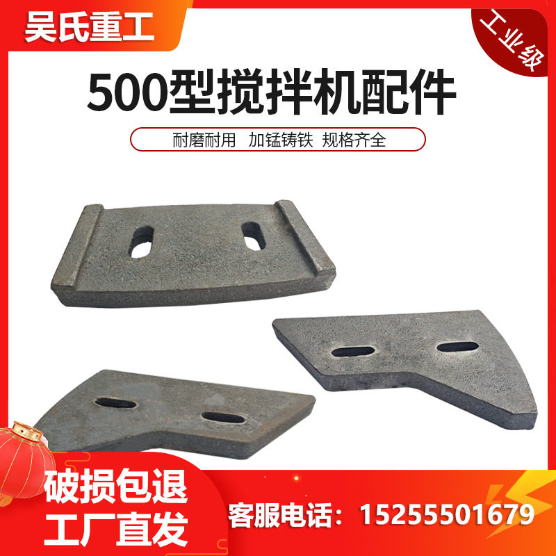 JS500搅拌机叶片衬板搅拌臂侧中叶搅叶刮板强制式混凝土配件大全 - 实物图
