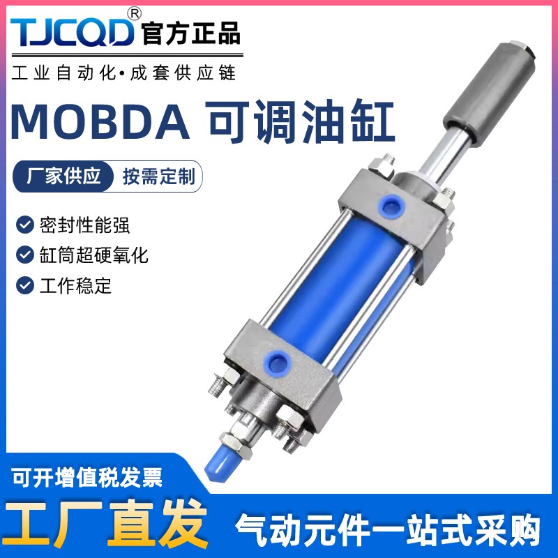 液压缸油缸可调行程双轴双出mob32轻型拉杆式双向MODA40/50/63/80