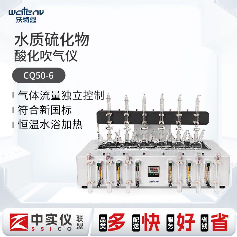 沃特恩水质硫化物酸化吹气仪碘量法测定水质检测分析实验吸收装置