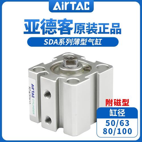 亚德客气动薄型气缸SDA50/63/80/100X10/15X20X25X30X35X40*50X75