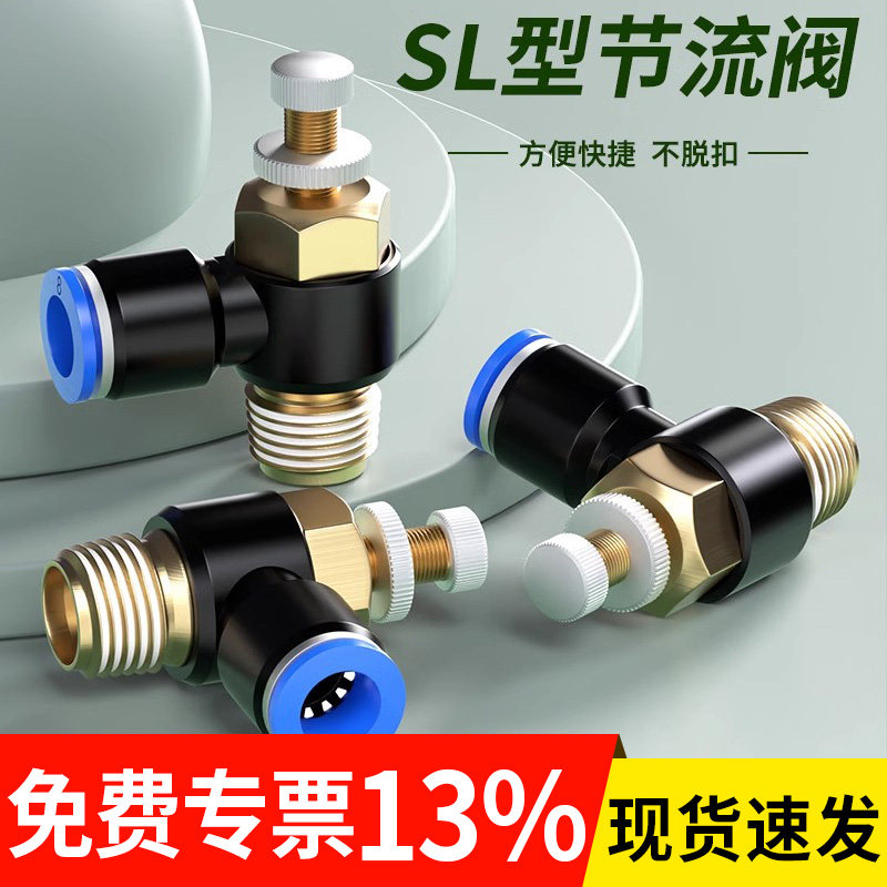 气管快速接头管道节流阀气动可调SL6/8-M5/03气压气缸调速阀开关