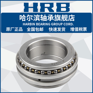 哈尔滨轴承 234422BM1 双向角接触球轴承 234722BM1 HRB