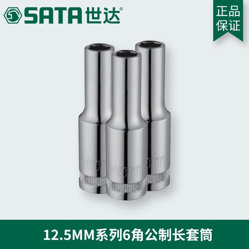 工具全12.5大飞6角加长套筒头13401 13402 13403 13404 13405
