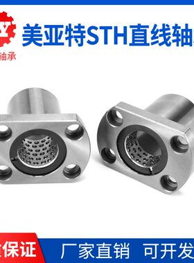 美亚特可旋转型切边法兰直线运动轴承STH12 16 20 25 30 B