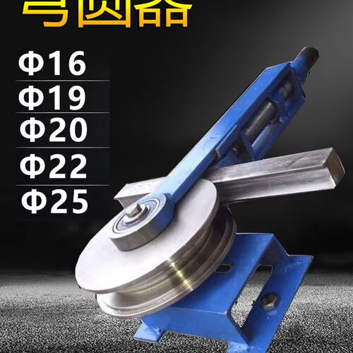 手动型弯管器19折弯机模具22不锈钢铁管圆管多功能弯圆机25折弯器