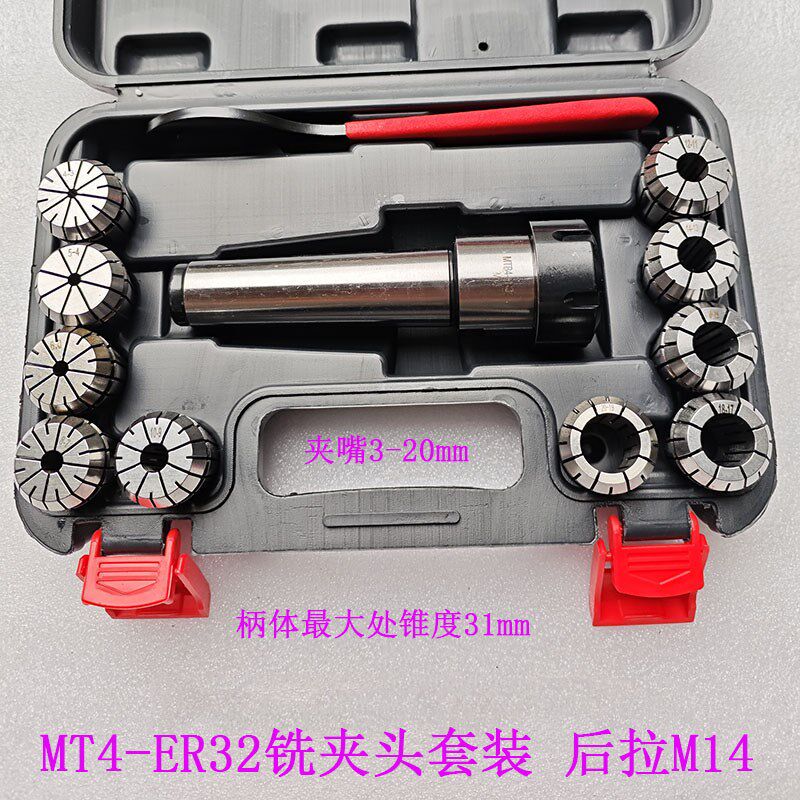 莫氏锥柄精密铣夹头钻 铣床MT2 3 4号ER32 25型后拉铣刀夹头套装