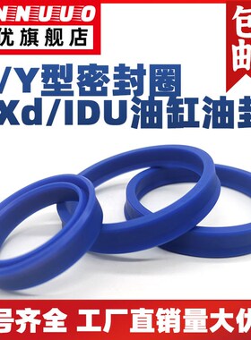 YXd/IDU油缸油封密封圈120/125/125*136/137/141*14*18U/Y型圈