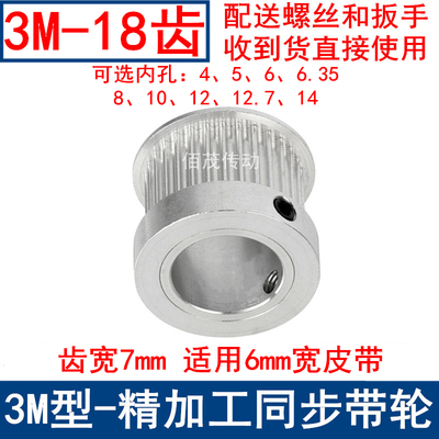 S3M18齿同步带轮K型频宽6内孔4 5 6 6.35 8 10 12同步轮HTPAS3M06