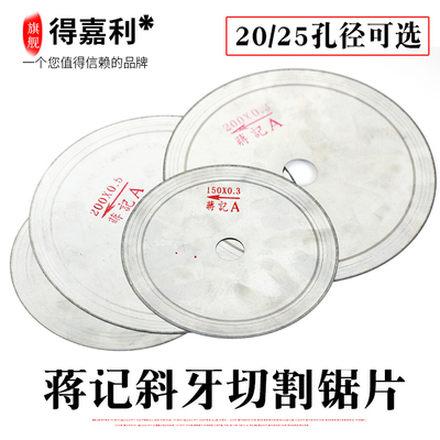 468寸20010寸250香港蒋记锯片玉石切割片切机薄锯片金刚石
