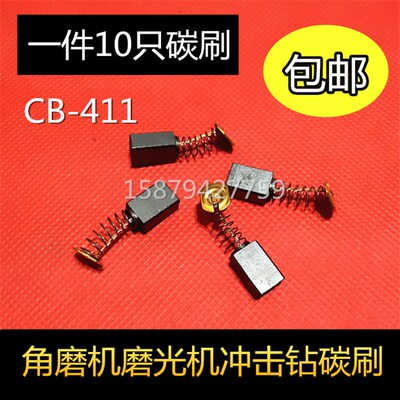 适用牧田CB411角磨机9523 3703 6922修边机碳刷TW0350冲击钻MT954
