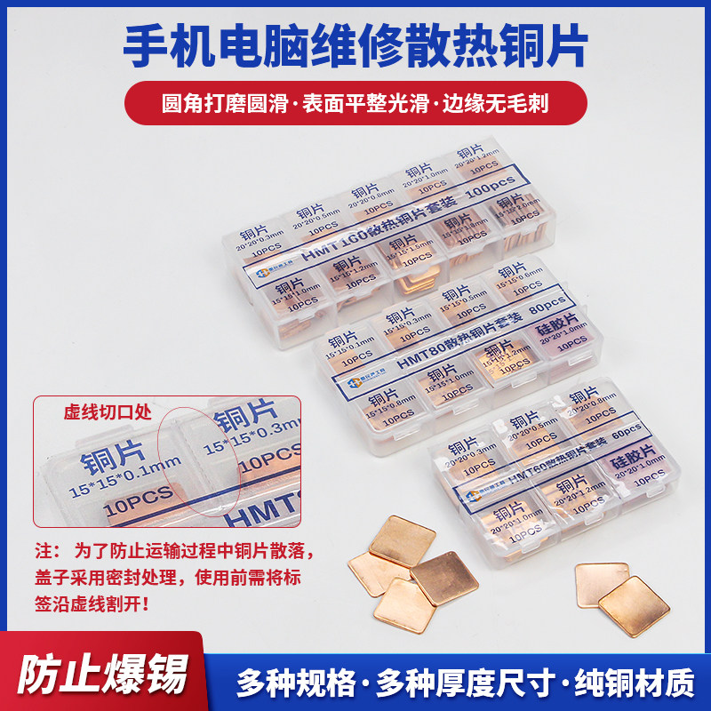 笔记本电脑维修散热铜片导热硅脂胶片高导热cpu字库芯片散热套装