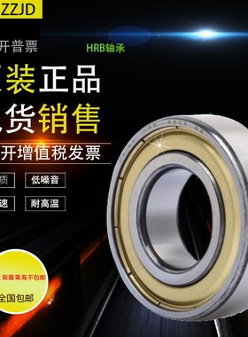 HRB哈尔滨高速轴承6306 6307 6308 6309 6310 6311N 2Z 2RZ P5 C4