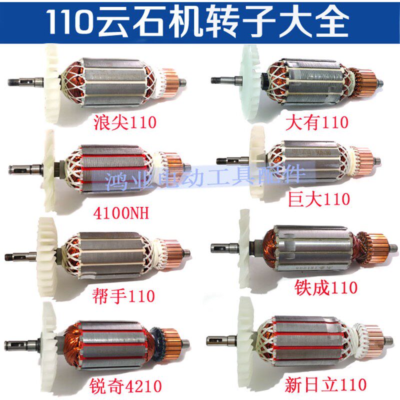 大功率110云石机转子110石材切割机转子 4100云石机转子包邮