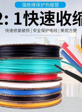 热缩管绝缘套管电线保护套热缩套热缩套管热收缩管塑缩管防水加厚